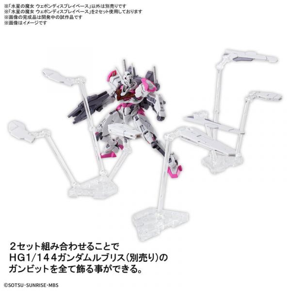 BANDAI HG 1/144 鋼彈 水星的魔女 武裝展示架 5064255 BANDAI HG 1/144 鋼彈 水星的魔女 武裝展示架 5064255
