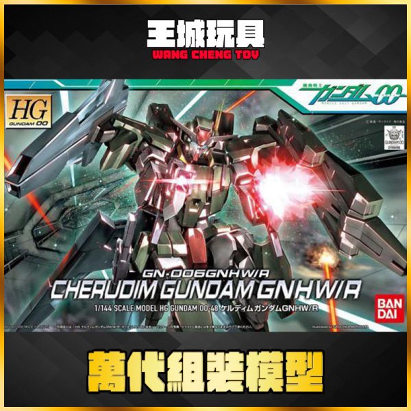 預購6月 HG 鋼彈00 #48 1/144 智天使鋼彈 GNHW/R版 5055878 HG 鋼彈00 #48 1/144 智天使鋼彈 GNHW/R版 5055878