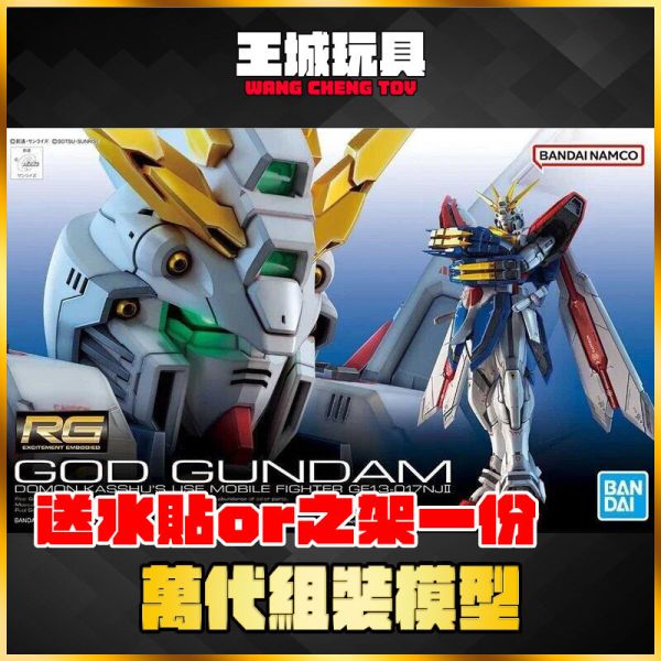 BANDAI RG #37 1/144 神鋼彈 神威鋼彈 G鋼彈 機動武鬥傳 5063358 BANDAI  RG #37 神威鋼彈 God Gundam