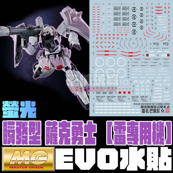 EVO水貼 魂商店限定 MG 1/100 瞬發型薩克勇士 雷·扎·巴雷爾專用機 專用水貼  EM182 EVO水貼.鋼彈水貼.螢光水貼
