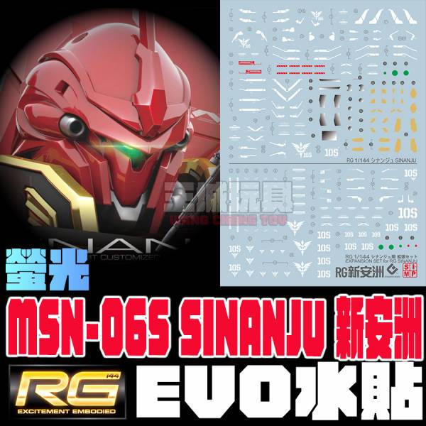 EVO水貼-RG 1/144 MSN-06S SINANJU 新安洲 專用水貼 EVO水貼,鋼彈水貼,模型水貼,水貼