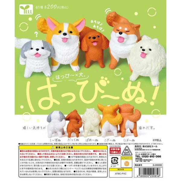 扭蛋 Happ y笑容犬 狗狗 全5種 扭蛋 Happ y笑容犬 狗狗 全5種