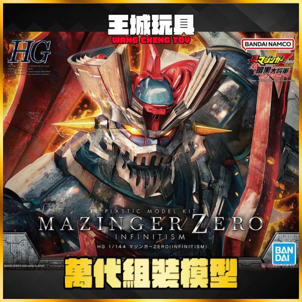 BANDAI  HG 1/144 無敵鐵金剛 魔神ZERO INFINITISM 組裝模型 BANDAI  HG 1144 無敵鐵金剛 魔神ZERO INFINITISM 組裝模型
