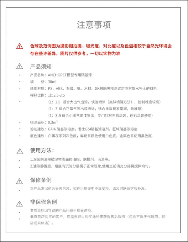 ANCHORET-無限維度 模型漆 清墨 雷文頓金屬灰 硝基漆 30ML ANCHORET.無限維度.模型漆.育膠樂園.鋼彈.模型.GK