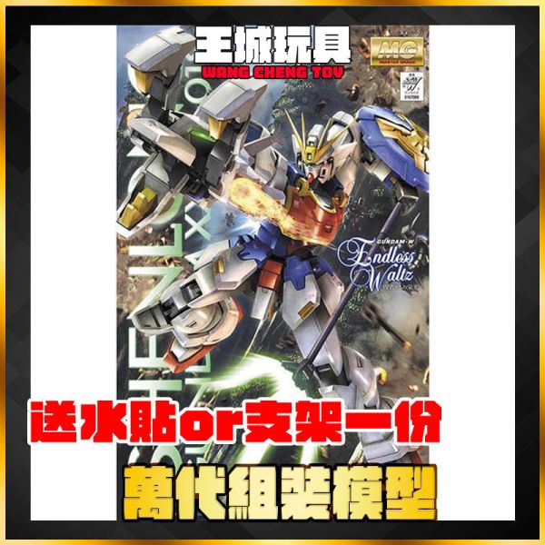 MG 1/100 鋼彈W XXXG-01W 神龍鋼彈 EW版 5064095 MG 1/100 鋼彈W XXXG-01W 神龍鋼彈 EW版 5064095