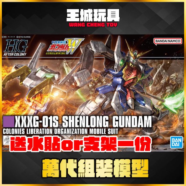 HGAC 1/144 機動戰記鋼彈W 神龍鋼彈 HGAC 1/144 機動戰記鋼彈W 神龍鋼彈