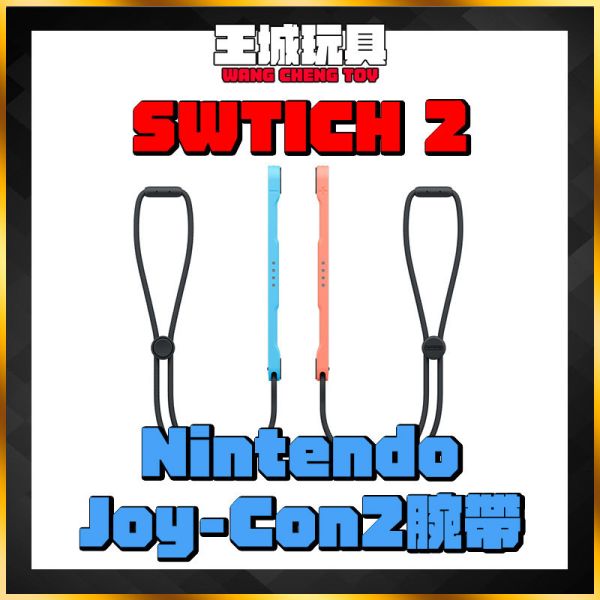 Nintendo任天堂 NS2 Switch2 NS2 腕帶 紅色 藍色 1組2入 台灣公司貨 Nintendo任天堂 NS2 Switch2 NS2 腕帶 紅色 藍色 1組2入 台灣公司貨