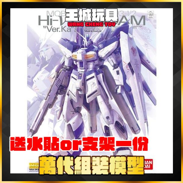 BANDAI  MG 1/100 Hi-Nu GUNDAM Ver. Ka Hi-V 海牛鋼彈 BANDAI  MG 1/100 Hi-Nu GUNDAM Ver. Ka Hi-V 海牛鋼彈