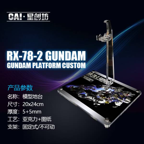 PG UNLEASHED 1/60 RX-78-2 鋼彈 PGU 專用展示地台支架 鋼彈.模型.展示.壓克力.支架.地台.底座