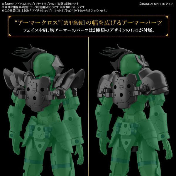 BANDAI 30MF 道具店1 騎士配件 組裝模型 萬代 30MF 道具店1 騎士配件 組裝模型