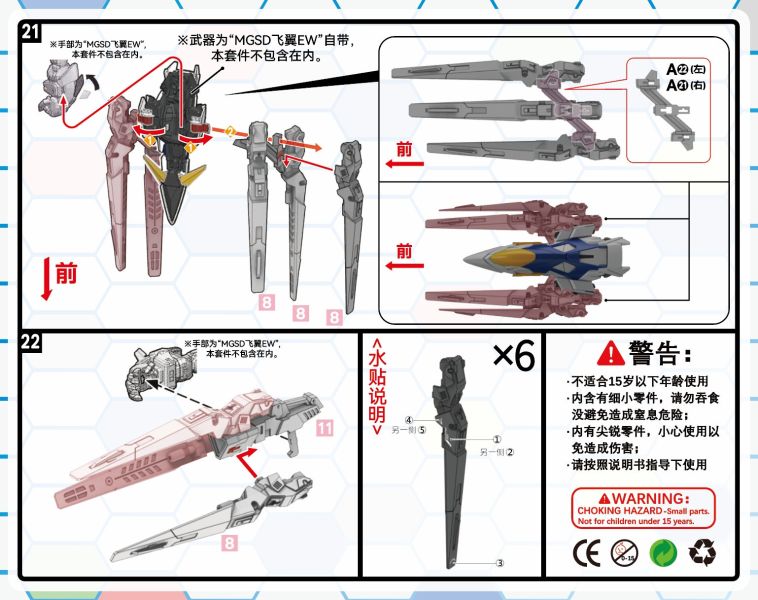 8月預購 DDB MGSD飛翼零式 天使鋼彈 矮星砲配件 附水貼+支架 DDB MGSD飛翼零式 天使鋼彈 矮星砲配件 附水貼+支架