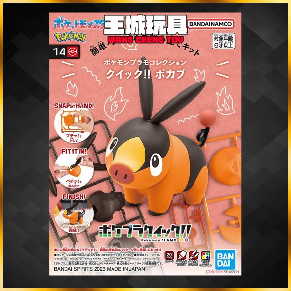 BANDAI 組裝模型 寶可夢 POKEPLA收藏集 快組版!! 14 暖暖豬 5065318 BANDAI 萬代 組裝模型 寶可夢 POKEPLA收藏集 快組版!! 14 暖暖豬 5065318