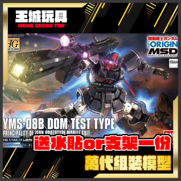 1-3月預購不可合併訂單 BANDAIHGTO 1/144 #007 ORIGIN 德姆原型試驗機 5059025​ BANDAIHGTO 1/144 #007 ORIGIN 德姆原型試驗機 5059025​
