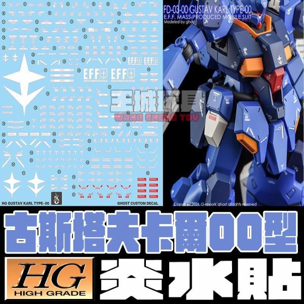炎水貼 GHOST版 HG 古斯塔夫卡爾00型 專用水貼 水貼 模型 CGHG132 炎水貼 GHOST版 HG 古斯塔夫卡爾00型 專用水貼 水貼 模型 CGHG132