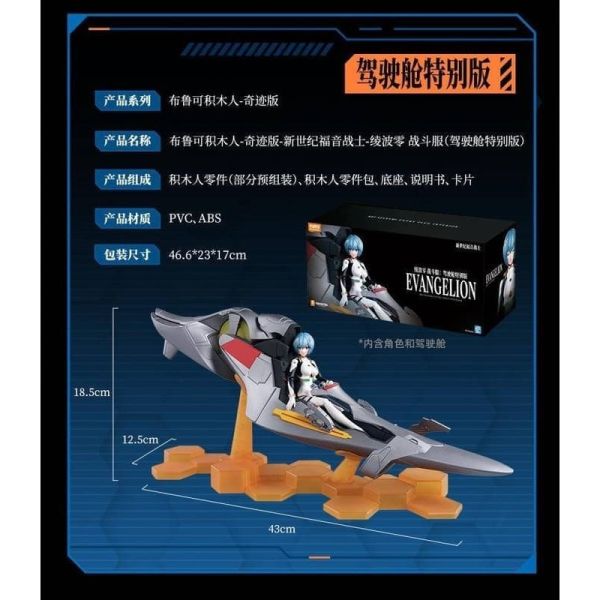 12月預購 布魯可 積木人 新世紀福音戰士 EVA 奇蹟版 綾波零 駕駛艙特別版 布魯可 積木人 新世紀福音戰士 EVA 奇蹟版 綾波零 駕駛艙特別版
