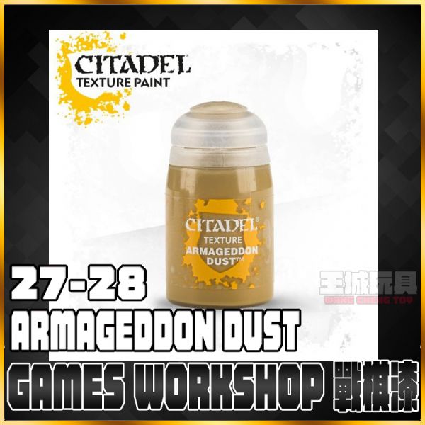 GW漆 戰棋【效果漆】 27-28 亞爾瑪捷頓沙塵　Armageddon Dust 戰錘 GW漆 戰棋【效果漆】 27-28 亞爾瑪捷頓沙塵　Armageddon Dust 戰錘