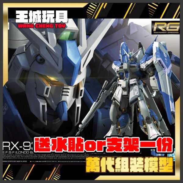 BANDAI RG 1/144 Hi-NU 鋼彈 海牛 BANDAI RG 1/144 Hi-NU 鋼彈
