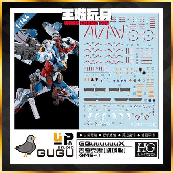 GU水貼 HG 1/144  GuuuuuuX  高清晰 水貼 GU-G01 GU水貼 HG 1/144  GuuuuuuX  高清晰 水貼 GU-G01