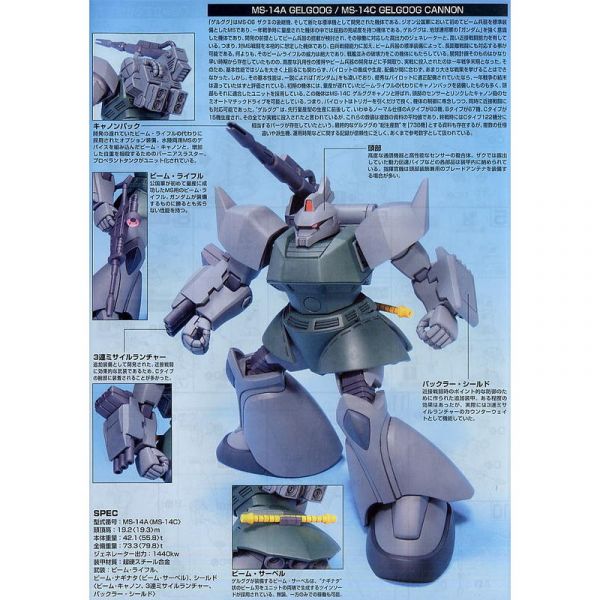8月 BANDAI  HGUC 076 1/144 傑爾古格 量產型/加農 貨號:5060397 HGUC 076 1/144 傑爾古格 量產型/加農 貨號:5060397