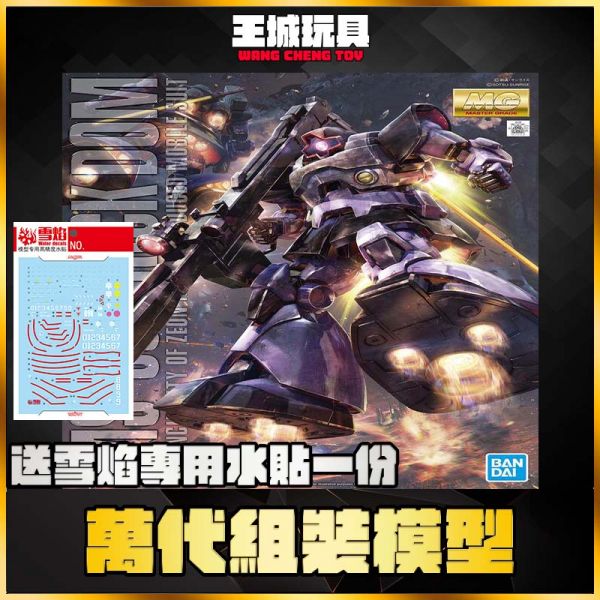 BANDAI MG 1/100 里克德姆 RICK DOM MG 新改版 組裝模型 BANDAI MG 1/100 里克德姆 RICK DOM MG 新改版 組裝模型