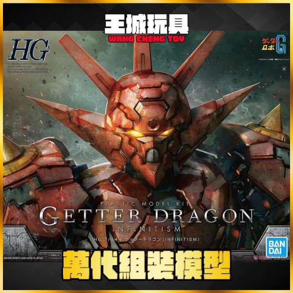 BANDAI HG 1/144 蓋特機器人G 蓋特龍 INFINITISM  5060430 BANDAI HG 1/144 蓋特機器人G 蓋特龍 INFINITISM  5060430