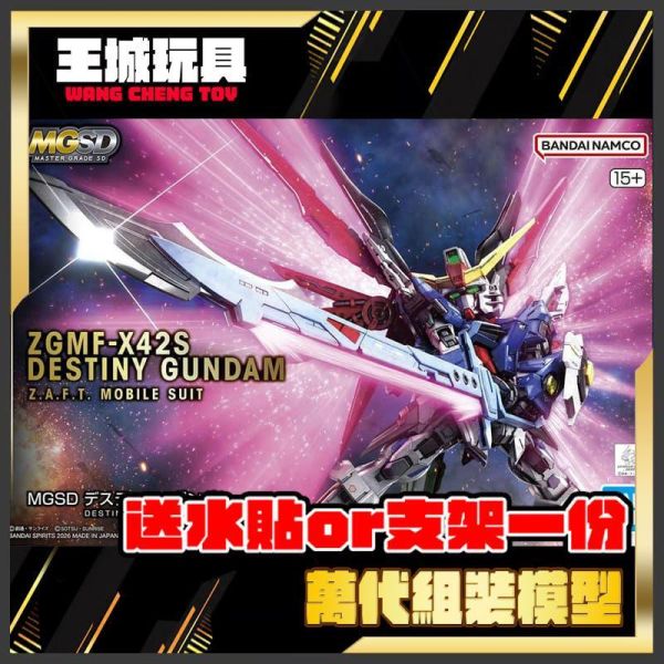 BANDAI  MGSD 鋼彈SEED 命運鋼彈 5072027 BANDAI  MGSD 鋼彈SEED 命運鋼彈 5072027