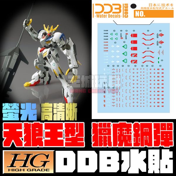 DDB水貼 HG 1/144 天狼王 獵魔鋼彈 螢光 高清晰 專用水貼 DHG01 DB水貼 HG 1/144 天狼王 獵魔鋼彈 螢光 高清晰 專用水貼 DHG01