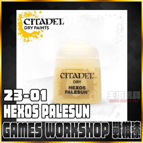 GW漆【乾刷漆】 23-01 微光黃 Hexos Palesun 戰棋 GW漆【乾刷漆】 23-01 微光黃 Hexos Palesun 戰棋