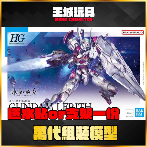 HG 1/144 鋼彈 水星的魔女 GUNDAM LFRITH 魔靈鋼彈 5062944 HG 1/144 鋼彈 水星的魔女 GUNDAM LFRITH 魔靈鋼彈 5062944