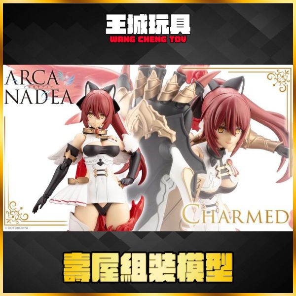 壽屋 組裝模型 一般版 ARCANADEA 阿爾卡納蒂亞 夏爾梅德 CHARMED 壽屋 組裝模型 一般版 ARCANADEA 阿爾卡納蒂亞 夏爾梅德 CHARMED