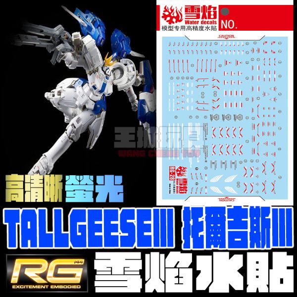 雪焰水貼-RG 1/144 托爾吉斯3 專用水貼 雪焰水貼-RG 1/144 托爾吉斯3 專用水貼