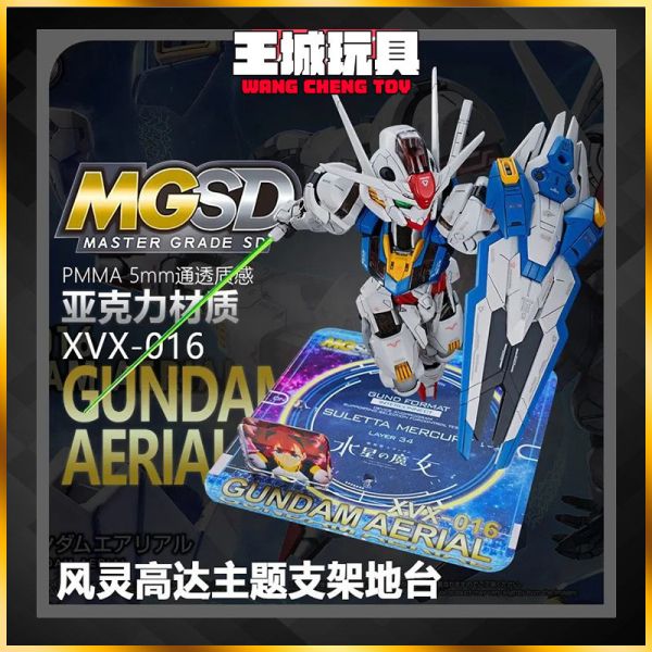 MGSD 風靈鋼彈 水星的魔女 專用壓力地台 支架 MGSD 風靈鋼彈 水星的魔女 專用壓力地台 支架atack  戰鍬  模型 支架 地台