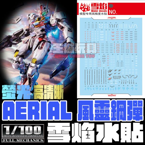 雪焰水貼 FM AERIAL 風靈鋼彈 水星的魔女 螢光 高清晰 專用水貼 SFM06 雪焰水貼 FM AERIAL 風靈鋼彈 水星的魔女 螢光 高清晰 賺用水貼 SFM06