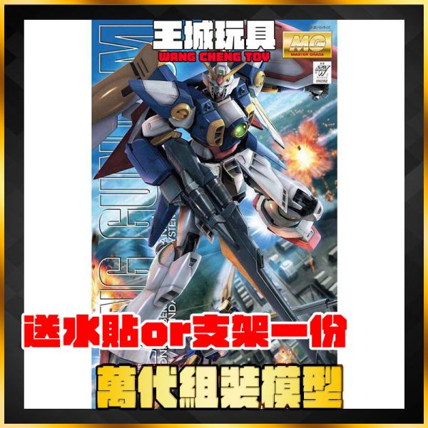 BANDAI 鋼彈W MG 1/100 XXXG-01W WING GUNDAM 飛翼鋼彈 TV版 BANDAI 鋼彈W MG 1/100 XXXG-01W WING GUNDAM 飛翼鋼彈 TV版