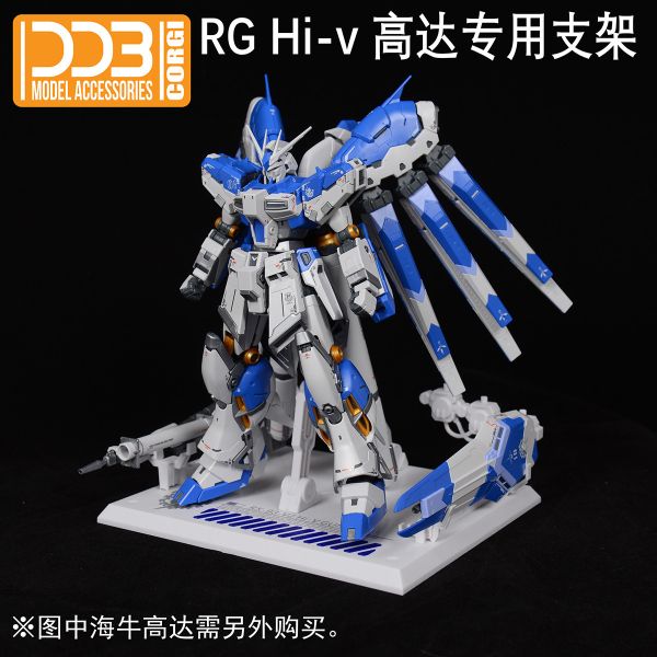 DDB RG 1/144 HI-NU 海牛 專用 支架 地台 DDB008 DDB RG 1/144 HI-NU 海牛 專用 支架 地台 DDB008