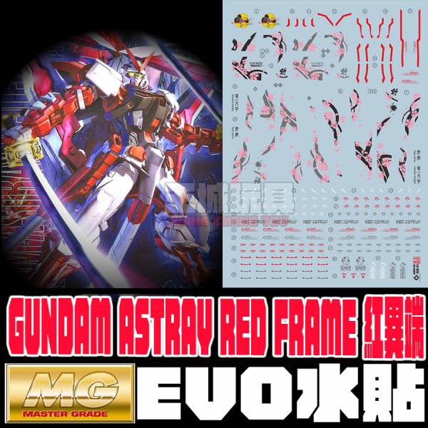EVO水貼-MG 1/100 HIRM風格紅異端 專用水貼 EVO水貼,鋼彈水貼,模型水貼,水貼