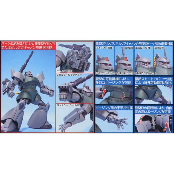 8月 BANDAI  HGUC 076 1/144 傑爾古格 量產型/加農 貨號:5060397 HGUC 076 1/144 傑爾古格 量產型/加農 貨號:5060397