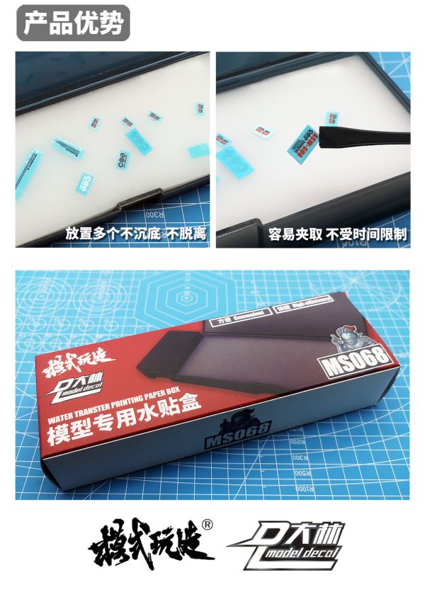 模式玩造X大林 MS068 模型高效水貼工具套裝 水貼浸泡分離 水貼盒 模式玩造X大林 MS068 模型高效水貼工具套裝 水貼浸泡分離 水貼盒