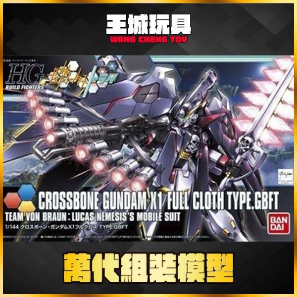 7月 BANDAI HGBF 1/144 #035 骷髏鋼彈X1 全覆式披風 5057720 HGBF 1/144 #035 骷髏鋼彈X1 全覆式披風 5057720