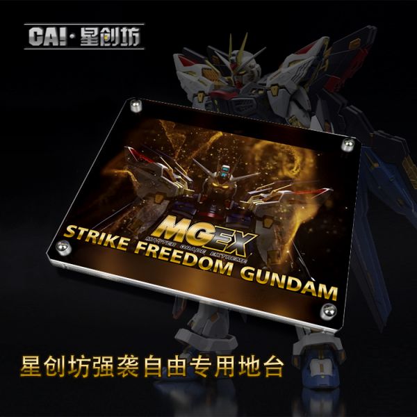 星創坊 MGEX 1/100 地台 攻擊自由 星創坊 MGEX 1/100 地台 攻擊自由