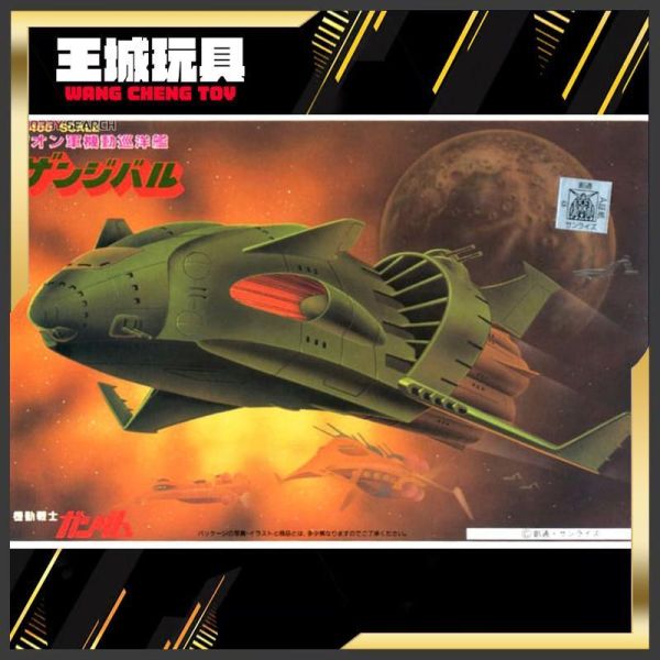 11月預購 BANDAI  機動戰士鋼彈 1/2400 桑吉巴 桑吉巴爾 BANDAI  機動戰士鋼彈 1/2400 桑吉巴 桑吉巴爾