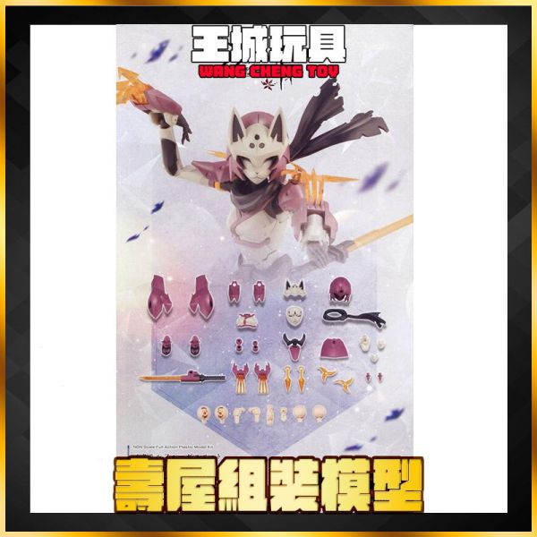 壽屋 無限邂逅 變身組件 擴展裝甲 忍者狐狸 組裝模型 壽屋 無限邂逅 變身組件 擴展裝甲 忍者狐狸 組裝模型