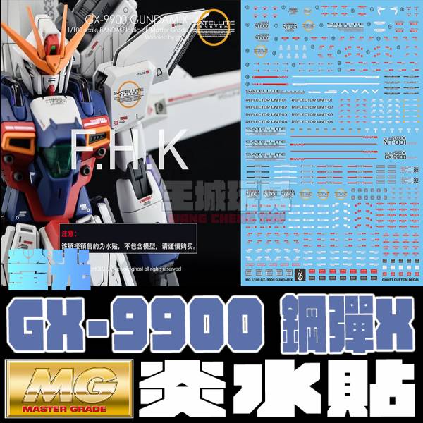 炎水貼 GHOST版 MG 1/100 X鋼彈 螢光 專用水貼 CGMG32 炎水貼 GHOST版 MG 1/100 X鋼彈 螢光 專用水貼 CGMG32