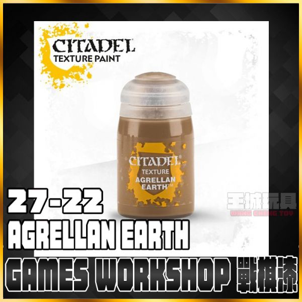 GW漆 戰棋【效果漆】 27-22 阿格瑞蘭大地　Agrellan Earth 戰錘 GW漆 戰棋【效果漆】 27-22 阿格瑞蘭大地　Agrellan Earth 戰錘