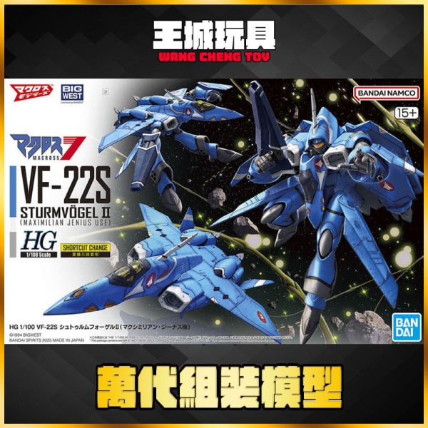 BANDAI HG 1/100 VF-22S 雨燕二式(馬克斯米利安･吉納斯座機) 組裝模型 BANDAI HG 1/100 VF-22S 雨燕二式(馬克斯米利安･吉納斯座機) 組裝模型