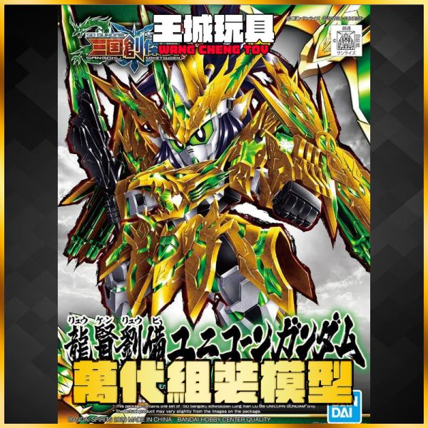 SD 三國創傑傳 #32 龍翔劉備獨角獸鋼彈 5058879 SD 三國創傑傳 #32 龍翔劉備獨角獸鋼彈 5058879