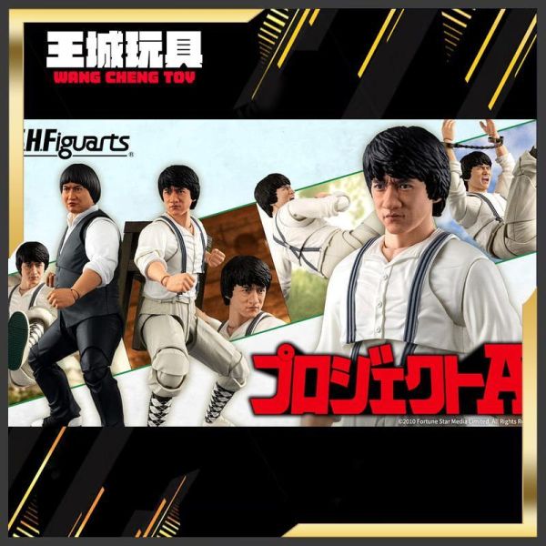 1月預購 S.H.Figuarts SHF 電影 A計劃 馬如龍 成龍 0707 S.H.Figuarts SHF 電影 A計劃 馬如龍 成龍 0707