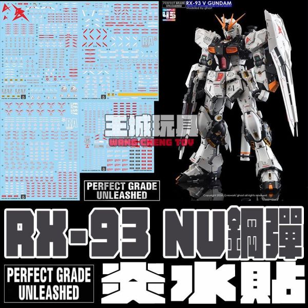 炎水貼 GHOST版 BANDAI PGU NU鋼彈 牛鋼 CGPG03 專用水貼 CGPG03 炎水貼 GHOST版 BANDAI PGU NU鋼彈 牛鋼 CGPG03 專用水貼 CGPG03
