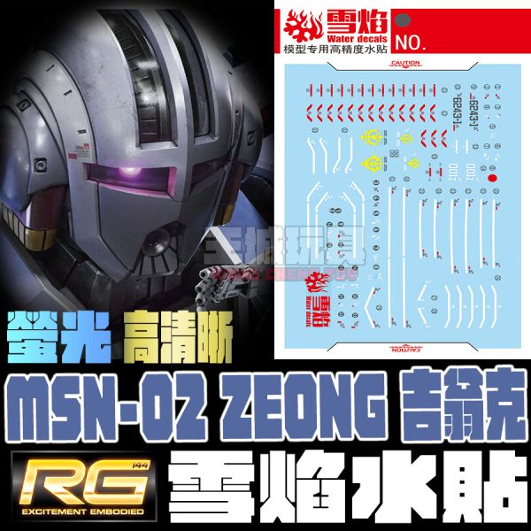 雪焰水貼 RG 1/144 MSN-02 ZEONG 吉翁克螢光 高清晰 專用水貼  SYRG38 雪焰水貼 RG 1/144 MSN-02 ZEONG 吉翁克螢光 高清晰 專用水貼  SYRG38