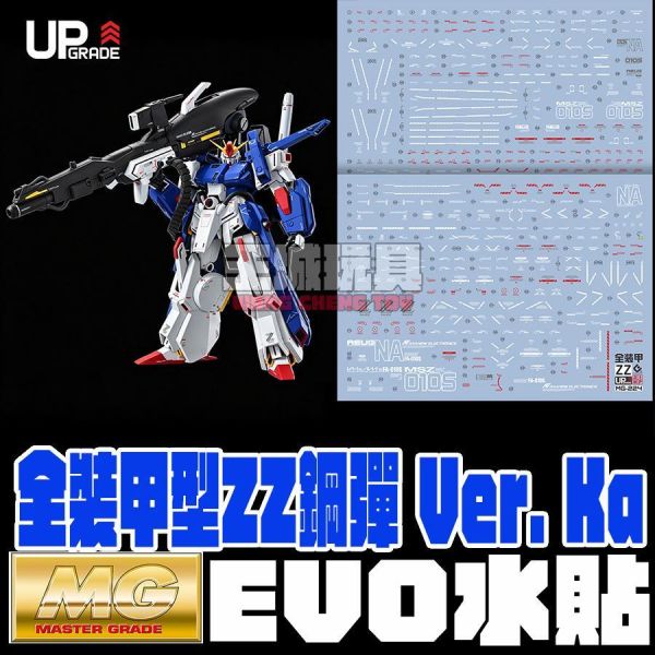EVO水貼 萬代 MG 1/100 全裝甲ZZ高達 ZZFA 卡版 KA版 專用水貼 EM224 EVO水貼 萬代 MG 1/100 全裝甲ZZ高達 ZZFA 卡版 KA版 專用水貼 EM224